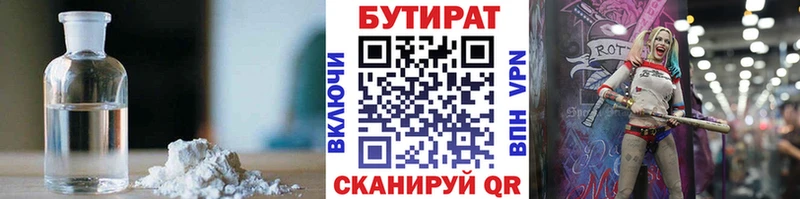 Бутират BDO 33%  Вяземский 