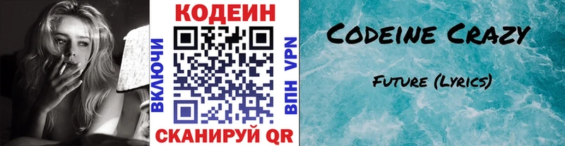 Codein Purple Drank Вяземский